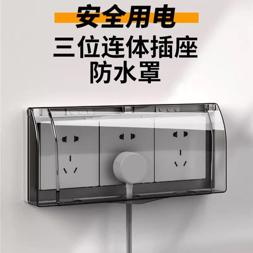 86型三位连体插座防水罩浴室卫生间保护盖子三联开关自粘贴防溅盒