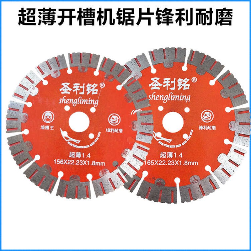 圣利铭超薄切割片195锯片开槽机156锯片165混凝土墙槽金刚石锋利