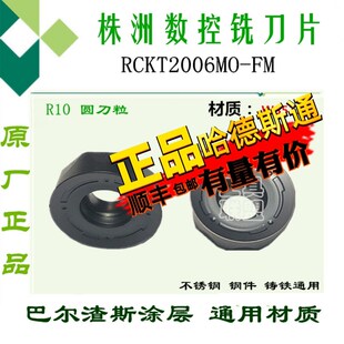 R10 株洲哈德数控铣刀片 WS5130 锋利快口合金刀头 RCKT2006MO