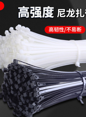 工业级自锁扎带尼龙塑料黑色8*250高强度捆绑带万能拉紧扣固定带