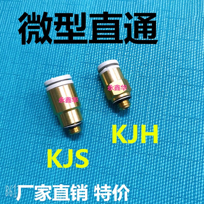 金业JY气动接头KJH KJS外圆微型螺纹直通快插03-m3 04-m5 06-01