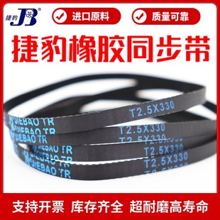 155 145 160 170 187.5传动带JIEBAO 捷豹同步带T2.5 177.5 135