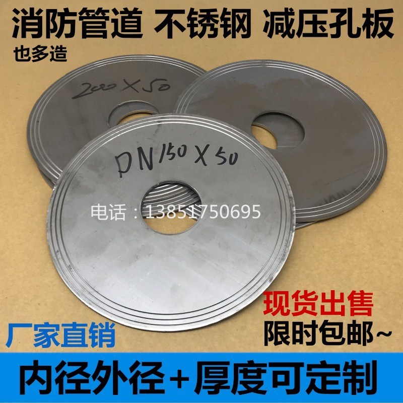 201不锈钢消防管道减压孔板 法兰减压孔板DN150 100 80 65 50 200