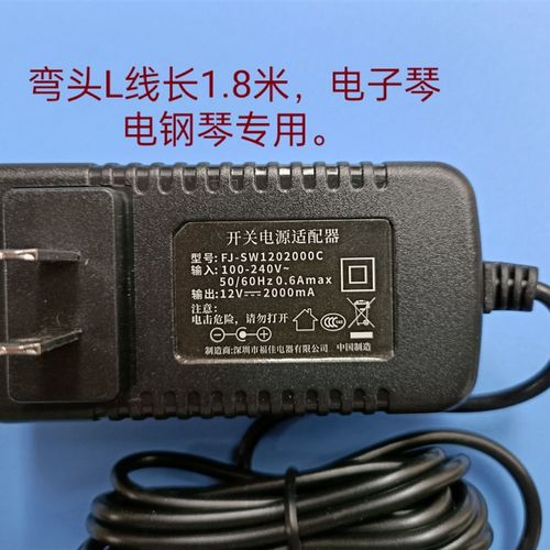 原装AMASON艾茉森VP119 VP129 TN03 VP52 VP116电钢琴电源适配器