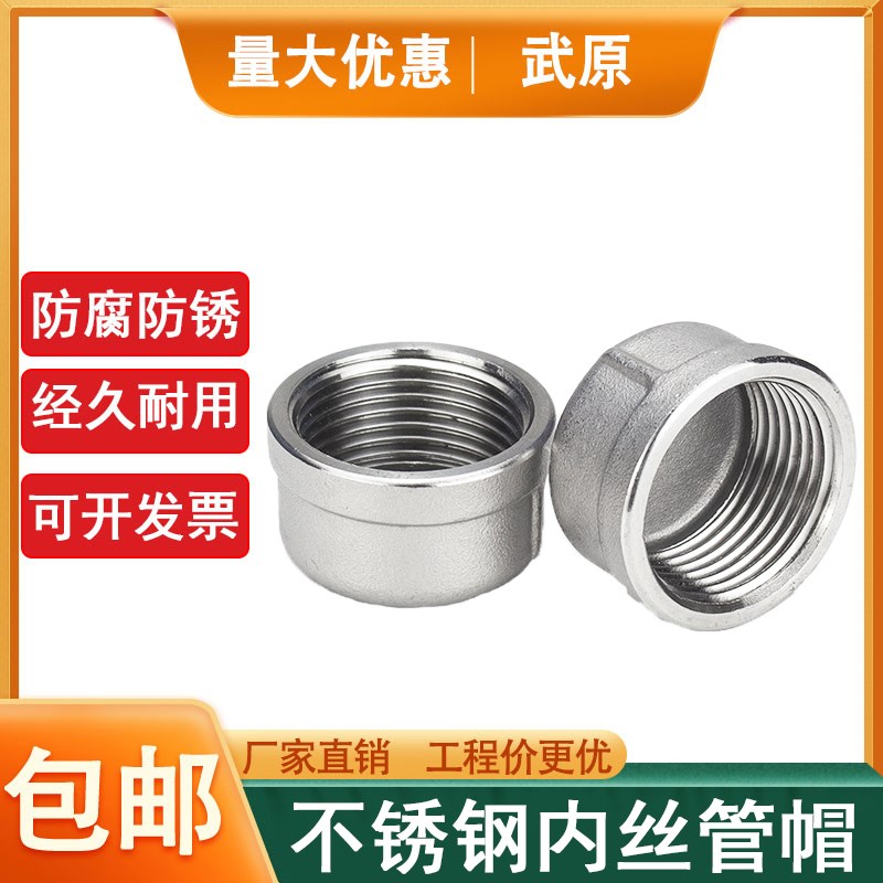 304/316L不锈钢圆管帽 内丝堵头管堵闷头内螺纹管帽2分3分4分6分