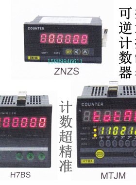 编码器计数器 计米器ZNJM-6E2R MJTM-6E2RD H7JC2-6E2R 计数表