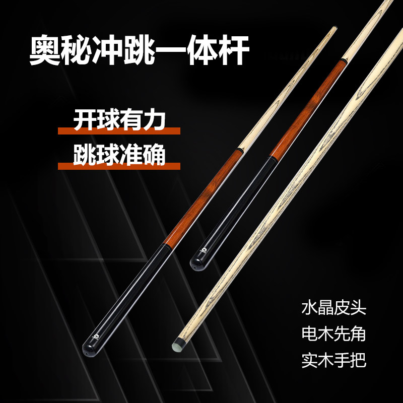 奥秘冲跳杆 炸球杆 冲跳一体台球杆黑八8球杆桌球杆 短冲跳扎球杆