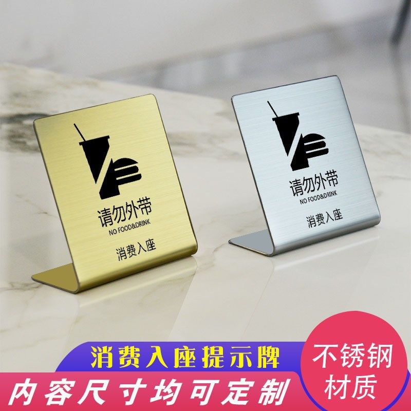 禁止外带食品提示牌不锈钢消费入座标识牌桌面请勿自带食物指示牌