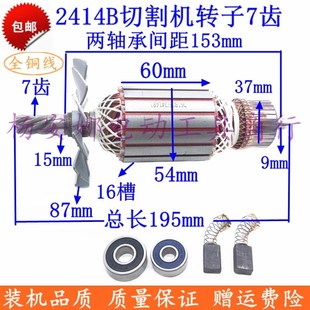 牧木田2414NB型材切割机转子2414B 355钢材机7齿切割机转子 FF04