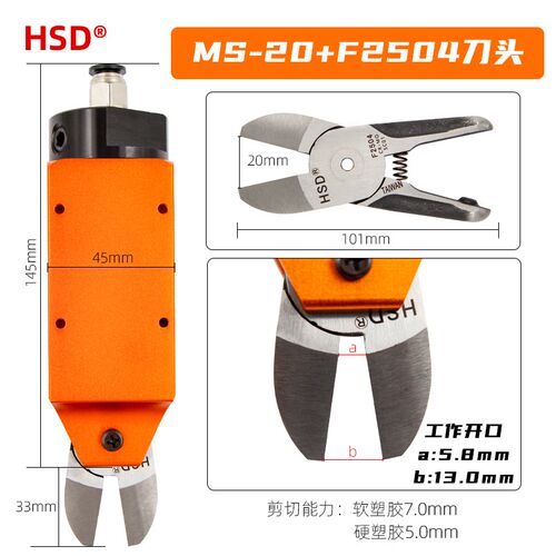 好速达气动剪刀MS-20/ZS5S/FD5气剪头钢线气动剪钳塑料水口剪刀头