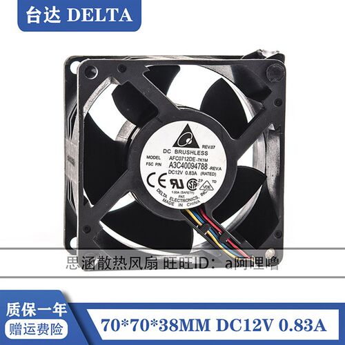 原装台达 7CM/厘米 AFC0712DE 7038  12V 0.83A 4线 暴力散热风扇