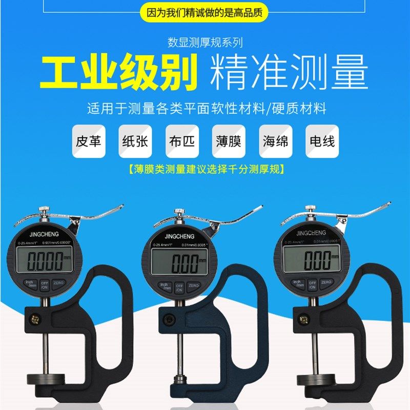 0-25.4数显测厚规数显测厚仪0.001mm乐清精诚YUEQINGJINGCHENG