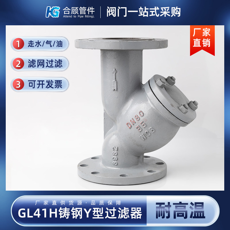 铸钢y型过滤器GL41H耐高温蒸汽走水碳钢滤网阀门dn50 65 80 100