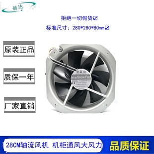 28CM轴流风机 220V 机柜通风大风力 28080金属叶风扇AC SNOWFAN