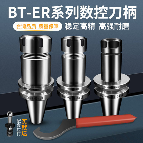 数控刀柄BT40BT30BT50ER夹头32er25 CNC加工中心高精度刀柄动平衡