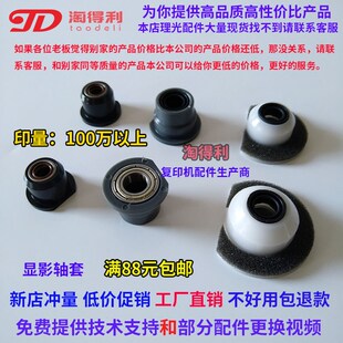 907 1107 1100 适用理光9000 1356显影器轴套 906 1350 齿轮 1357