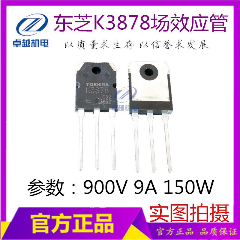 2SK3878焊机功率管  3878三极管/MOS管 3878功率管