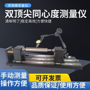 同心度测量仪轴类测试仪偏摆跳动仪内外圆检测中心孔同心度仪高精