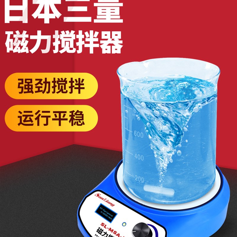 日本三量数显磁力搅拌器实验室小型迷你电动电磁搅拌机