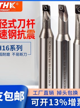 高速钢变径H1604K SCLCR STUP TC数控车床刀具车刀螺钉式镗孔刀杆
