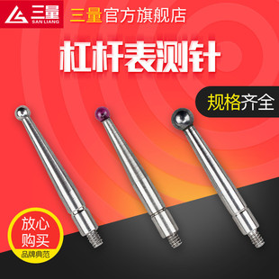 杠杆百分表测量头千分表测头小较表针杠杆表测针红宝石钨钢白钢针