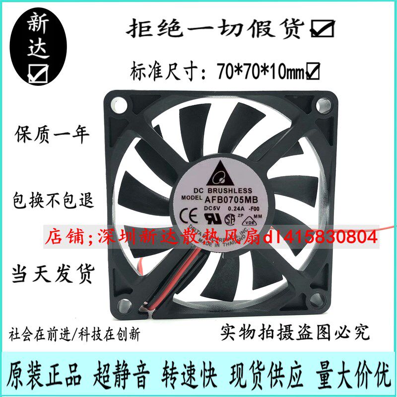 原装台达 7010 AUB0705MB 5V 0.24A 7CM USB 静音 超薄 散热风扇