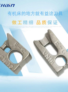 台湾益诠刀杆配件 压板TN16-3/WN08-4/CN12-2/SN12/CP50-21-22-24