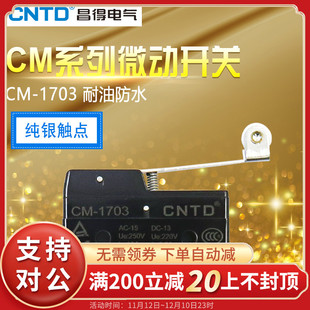 15GW2S 11G1 昌得CNTD限位行程微动开关TM LXW5 1703