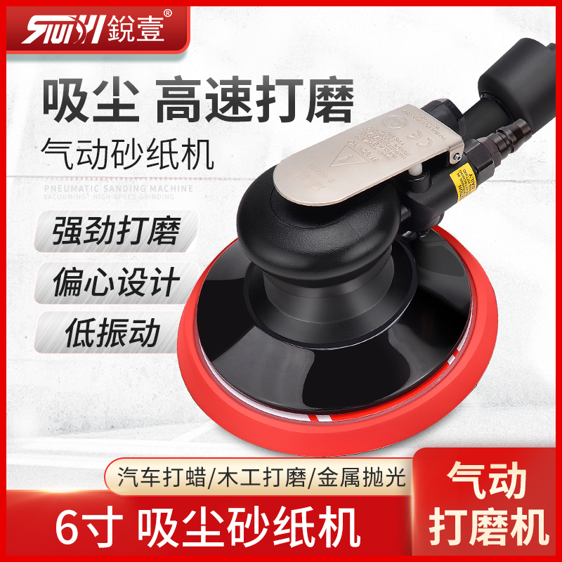 锐壹6寸气动打磨机6663A吸尘砂纸机工业级砂纸抛光打蜡机磨光机