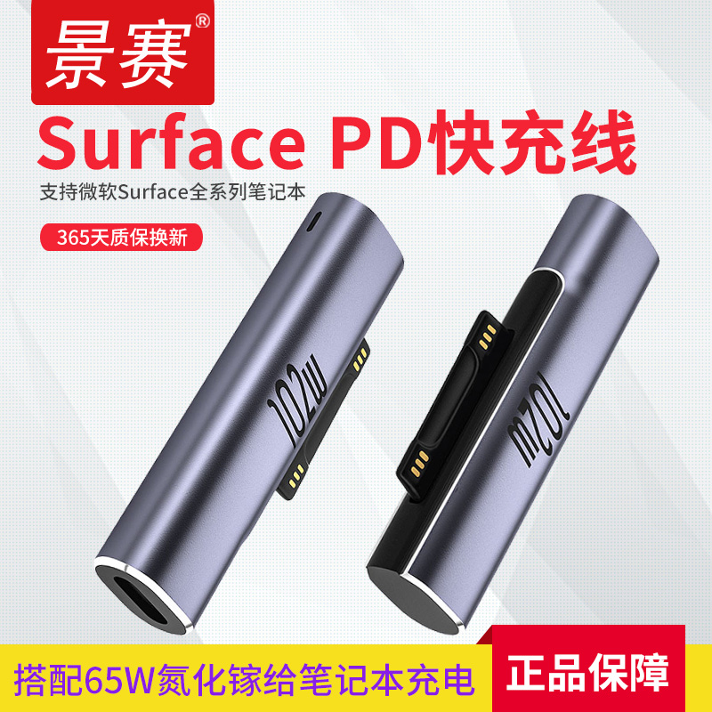 景赛适用微软surface充电线pd快充102W磁吸15v电源线typec转pro6