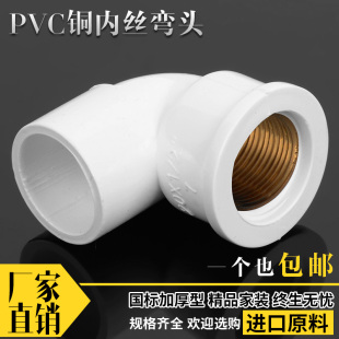 PVC入铜弯头 铜内牙 变异径内螺纹20 25 32 4分 6分 一寸内丝弯头