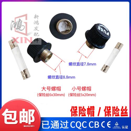 电动三轮车充电器保险座10A250v玻璃管丝快速充电机保险座螺帽