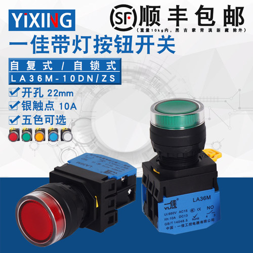 一佳自复位自锁带灯按钮开关LA36M-10DNZS启动停止圆形电源开关