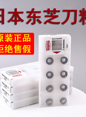 日本东芝刀粒45度方铣刀片SDMB26152 AH120 圆R5R6 RPMW1003MO-ZI