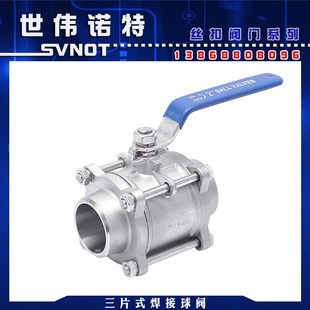 高温蒸汽球阀门4分DN15 3PC全通径焊接式 不锈钢304三片式 对焊球阀