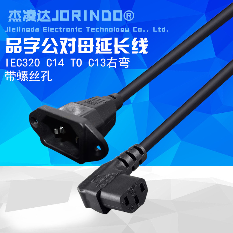 品字电源延长线带固定螺丝卡槽IEC-320c14转c13品字侧弯0.6米右弯