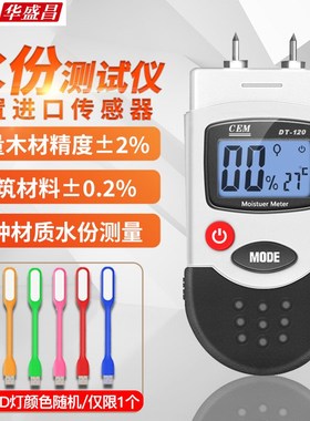 华盛昌水分计纸箱木材水分仪水泥石膏水份仪DT-120/DT-123/DT-125