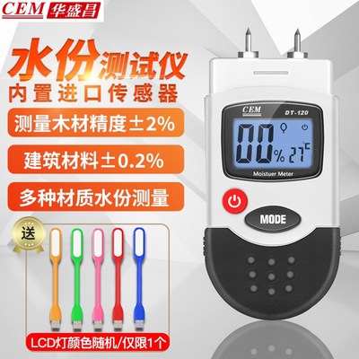 华盛昌水分计纸箱木材水分仪水泥石膏水份仪DT-120/DT-123/DT-125