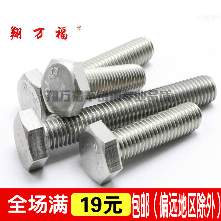 M14 M16 正宗304不锈钢外六角螺丝钉 外六角螺栓 外六角螺钉,ZIPPO/瑞士军刀/眼镜,眼镜盒,淘宝优惠券,粉丝福利购,淘宝优惠卷