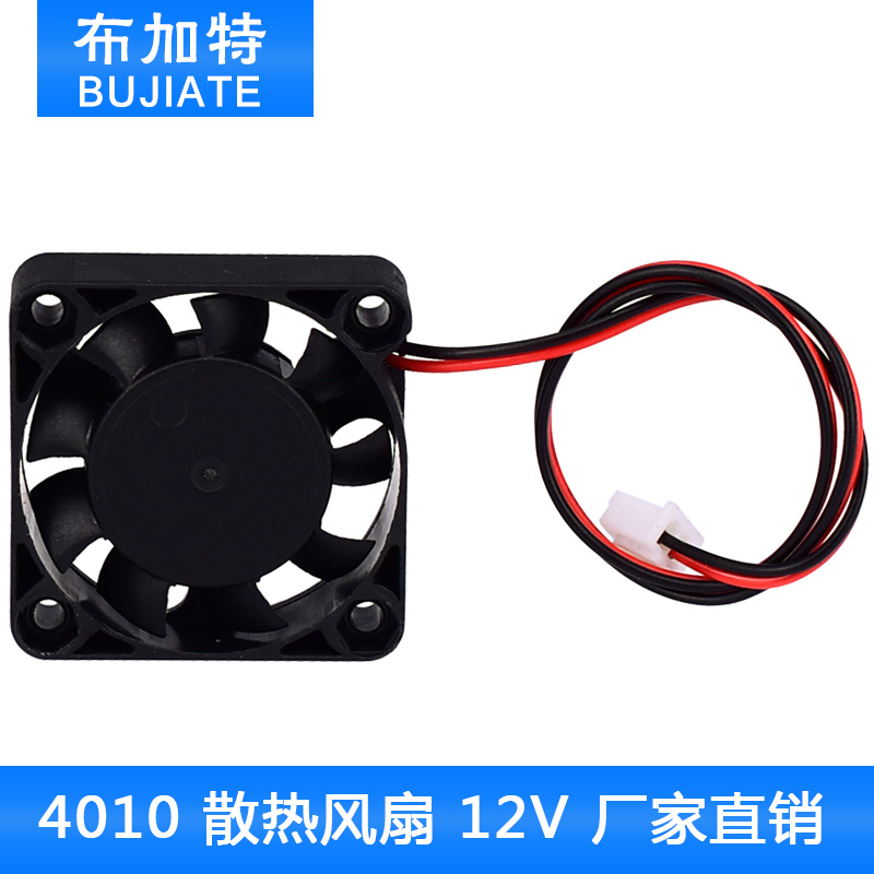 3D打印机配件 Makerbot配件 挤出机 小散热风扇 12V 4010