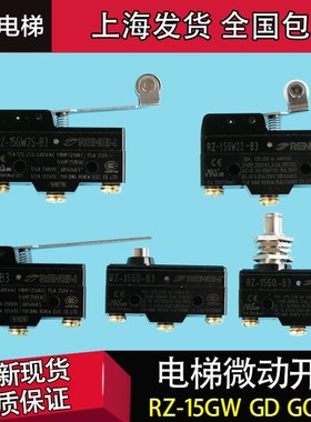 电梯抱闸微动安全触板开关RZ-15GQ-B3 15GD 15GW 15GW2S 15GW22