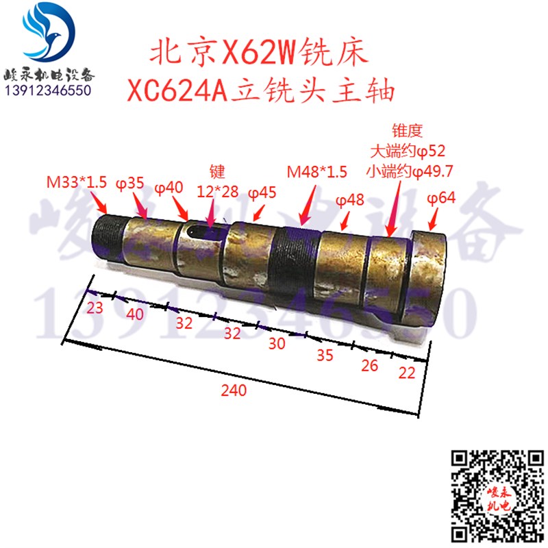 北京南通铣床配件XC624A烟台环球皖南立铣头主轴X62W X63W XA6132