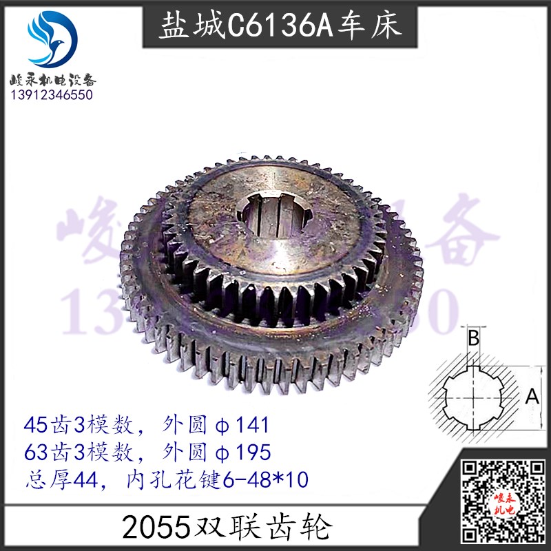 盐城车床C6136A 南京车床C618床头箱变速双联齿轮2055三轴齿轮