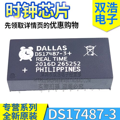 DS17487-3 + DS17487-5 + IND 时钟芯片模块 全新原装 DIP-20脚