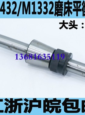 M1432B磨床平衡轴上海机床M1332B平衡轴 外圆磨床平行轴