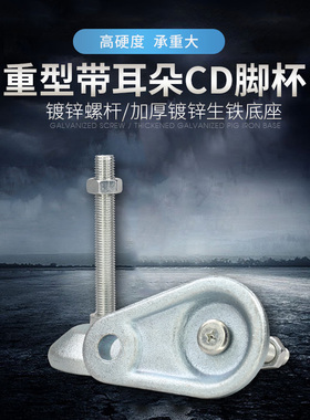 CD带耳朵超重型脚杯m30大型机械固定脚m16m20带孔可调螺丝支撑脚