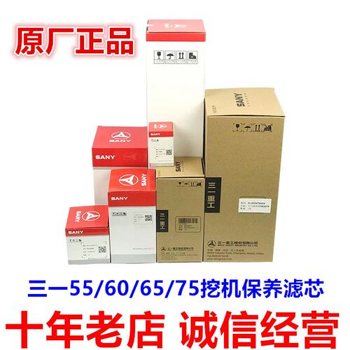 三一挖掘机配件55 60 70 75C机油柴油空气滤芯回油液压油滤芯原装