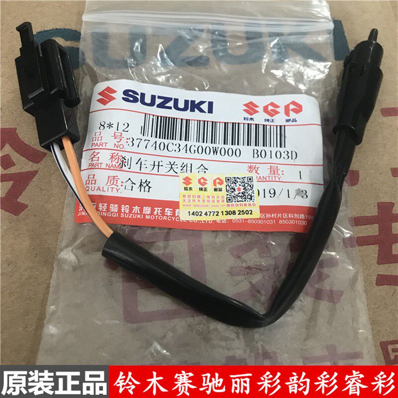 轻骑铃木摩托车赛驰QS110丽彩125韵彩100睿彩前刹车开关线制动线