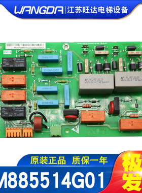 通力电梯模块板KM885513G01 KM885514G01 电梯控制板