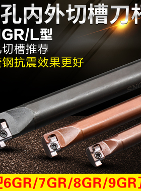 SNGR/L08/10/12小孔内外切槽刀具7GR/8/910内孔刀杆浅槽挖槽刀杆